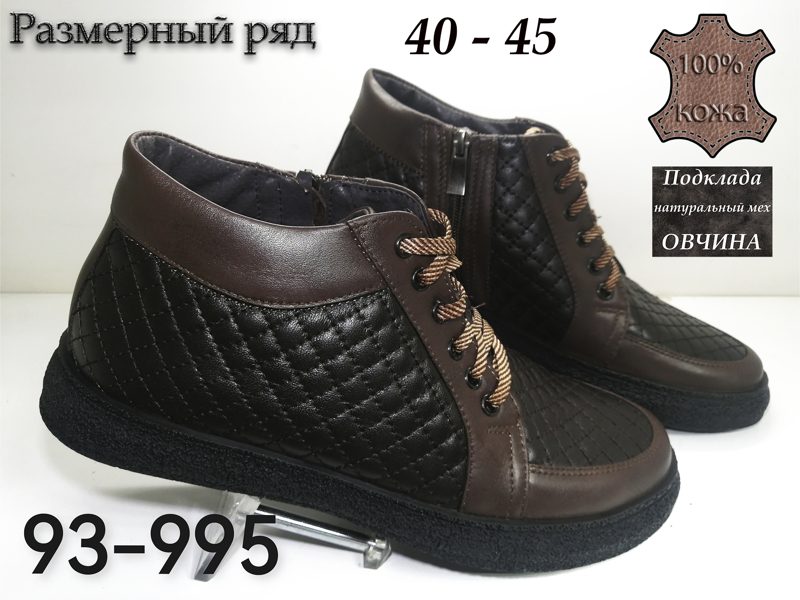 МУЖСКИЕ БОТИНКИ 93-995